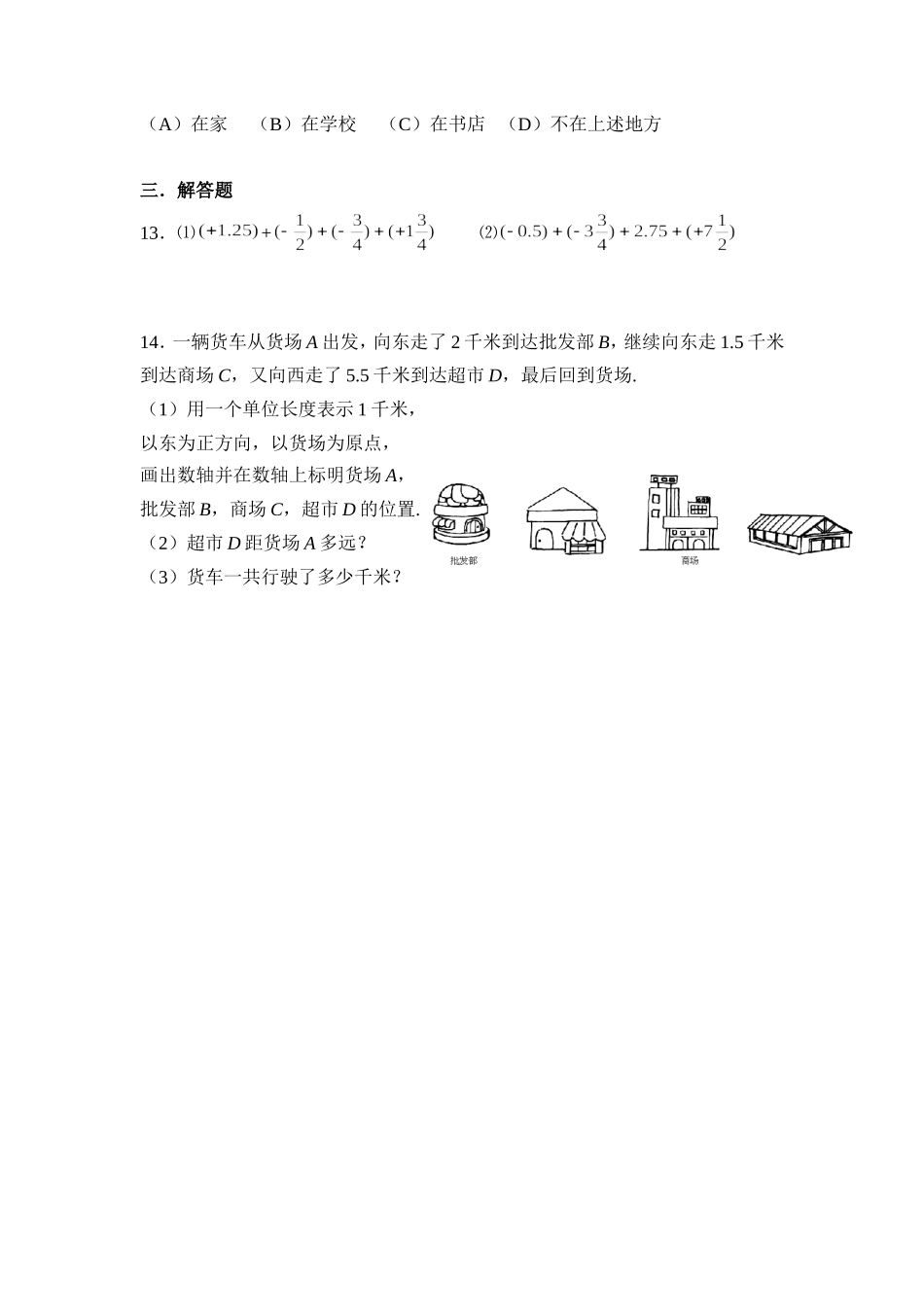 2.4有理数的加法 同步练习1.doc_第2页