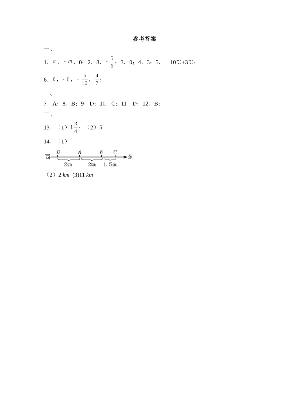 2.4有理数的加法 同步练习1.doc_第3页