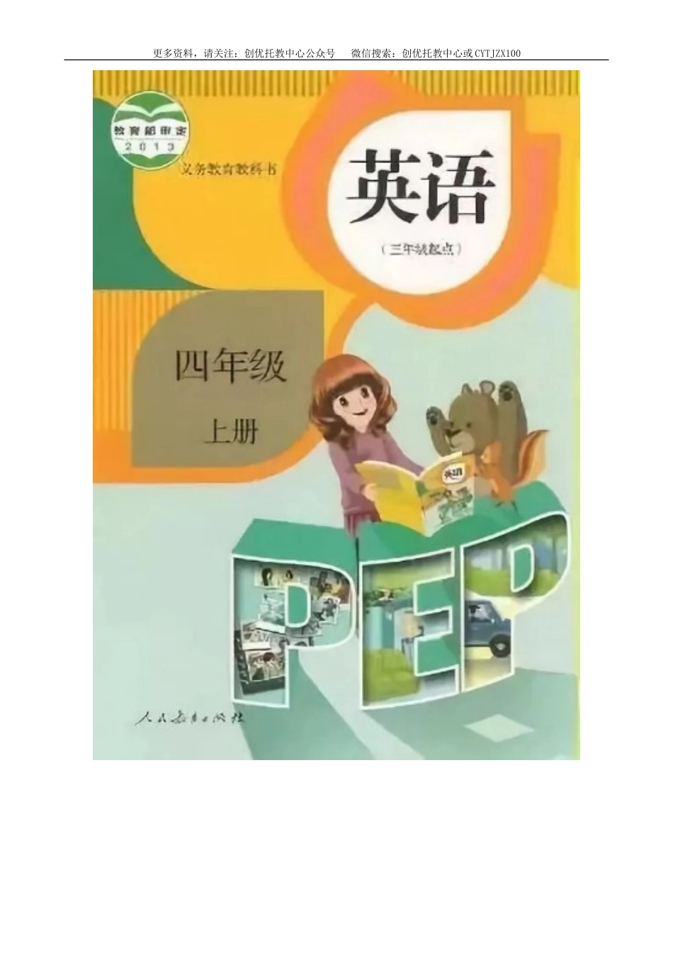【电子课本】PEP小学英语四年级上册电子课本(1).doc_第2页