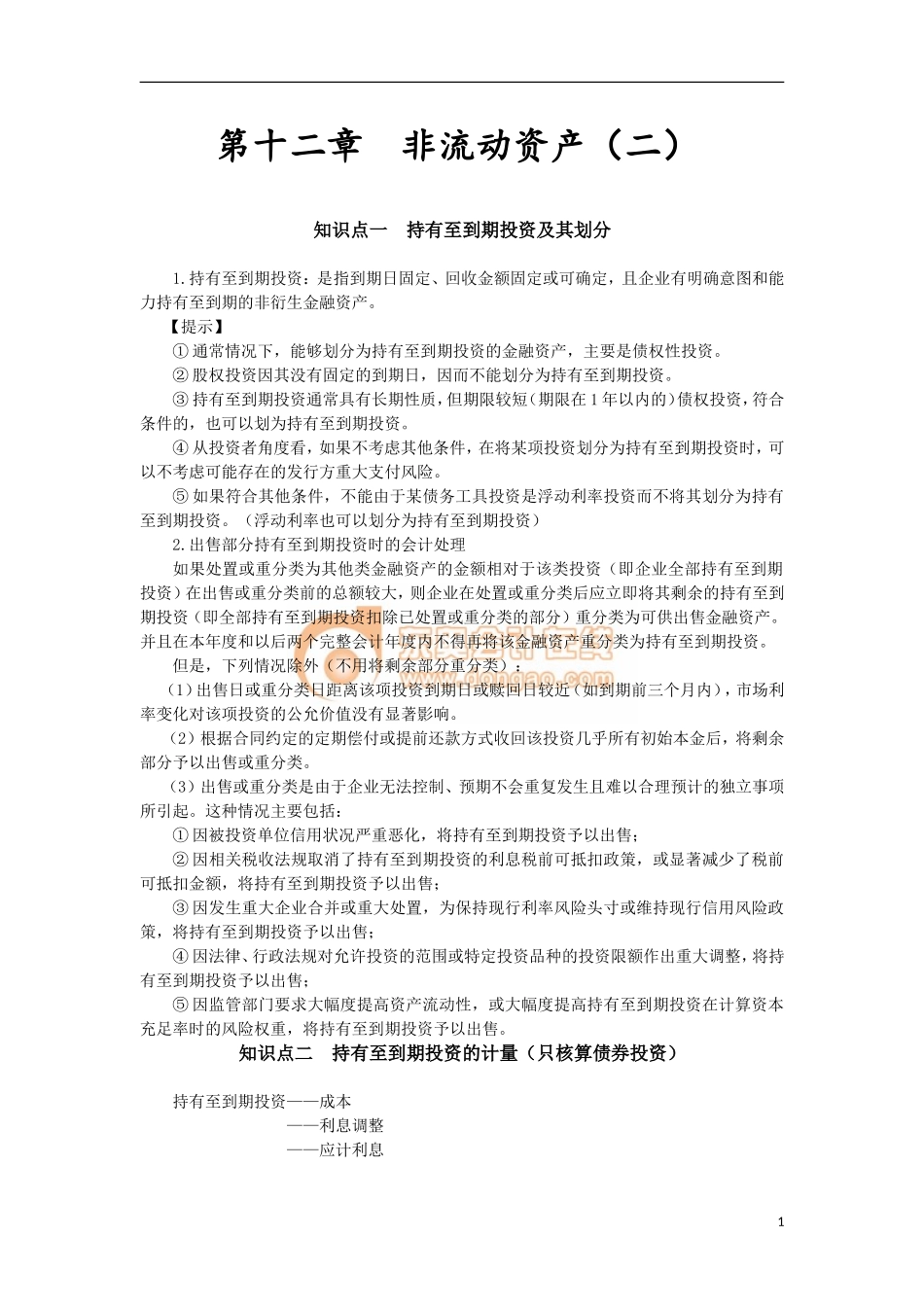 14zsck_zjfcj_008_8_j(1).doc_第1页