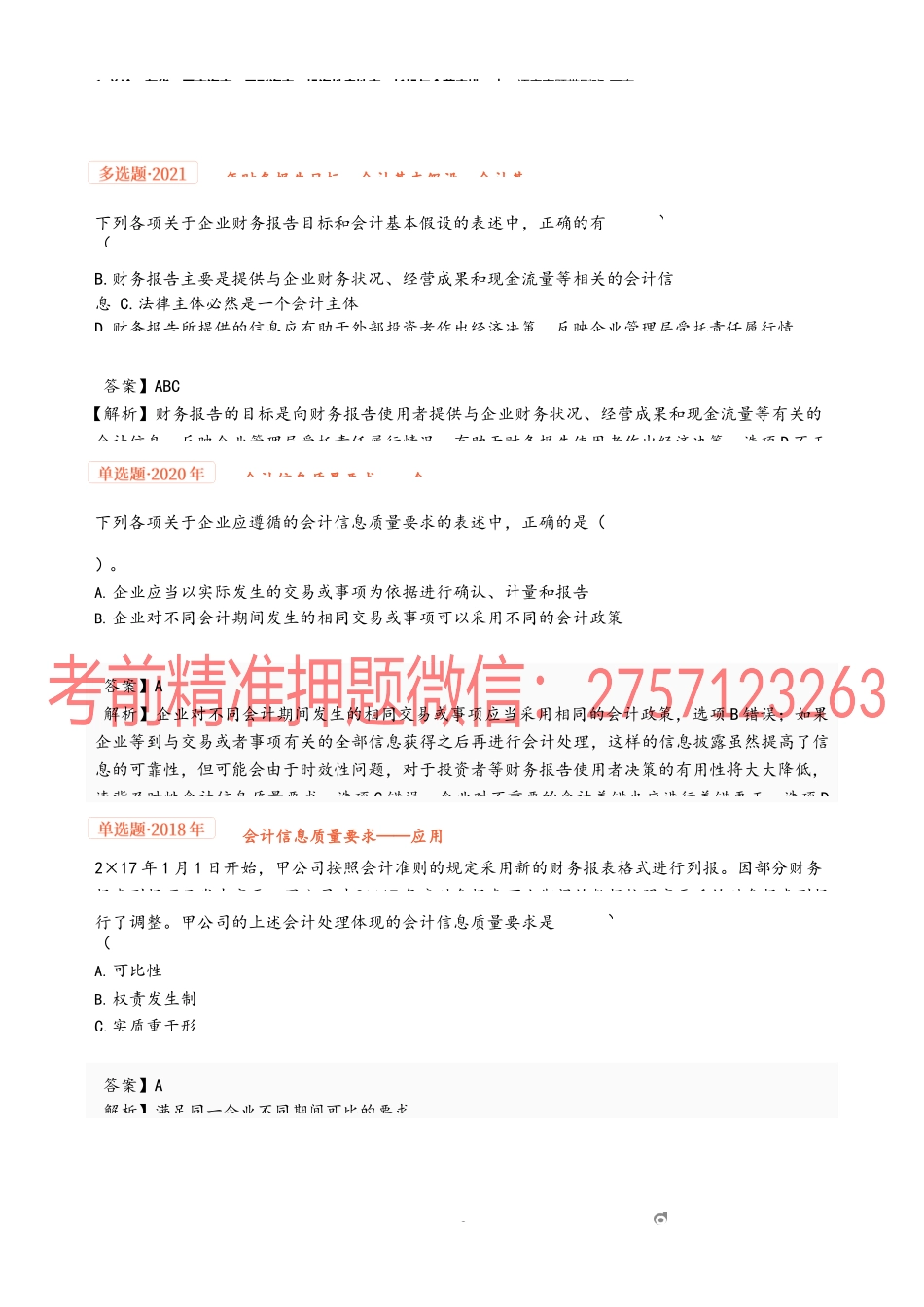 1_总论存货固定资产无形资产投资性房地产长投与合营安排.docx_第2页