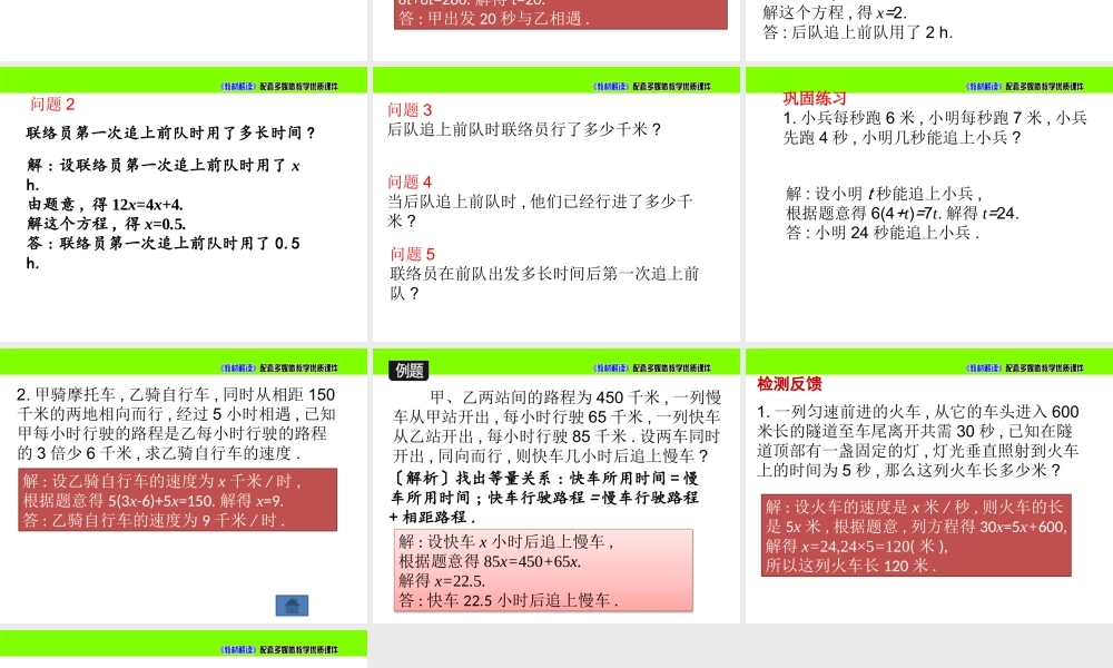 5.6应用一元一次方程— 追赶小明.pptx