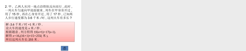 5.6应用一元一次方程— 追赶小明.pptx