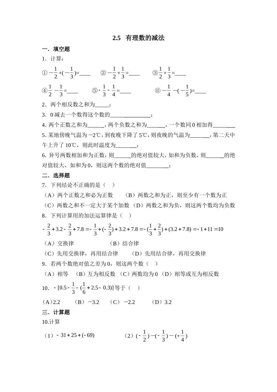 2.5有理数的减法 同步练习1.doc_第1页
