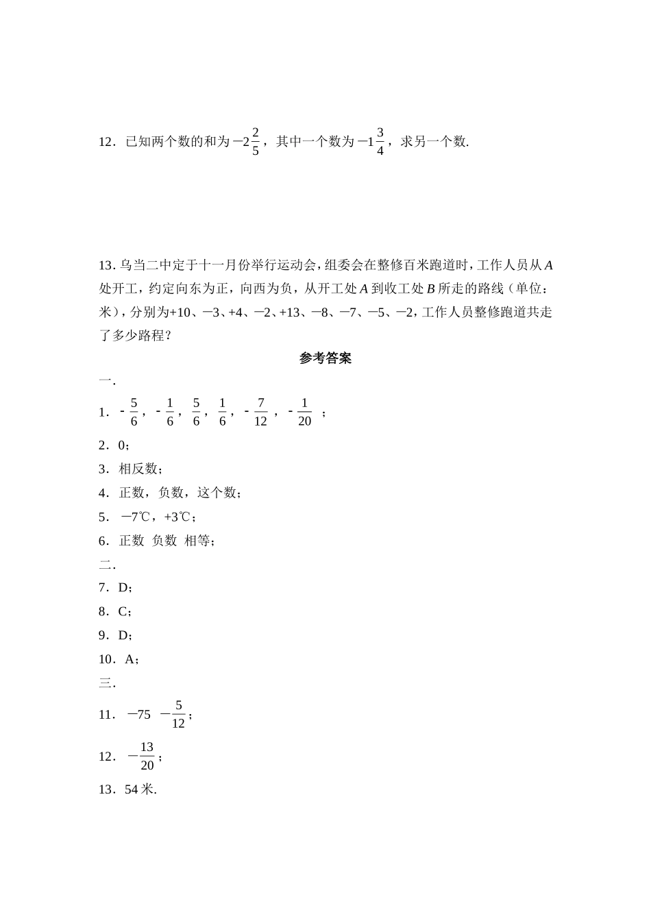 2.5有理数的减法 同步练习1.doc_第2页