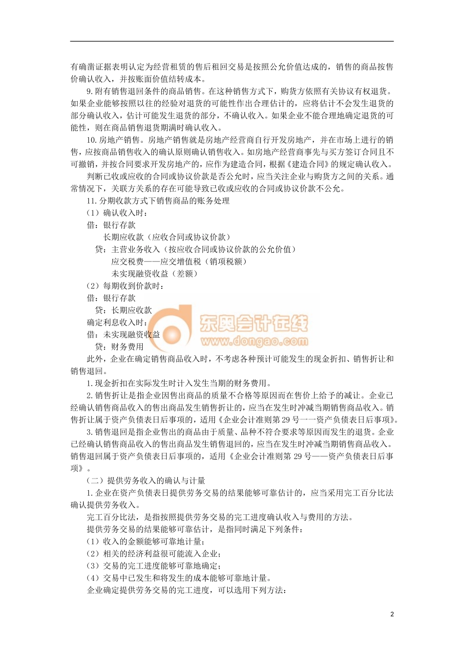 14zsck_zzfcj_012_6_j(1).doc_第2页