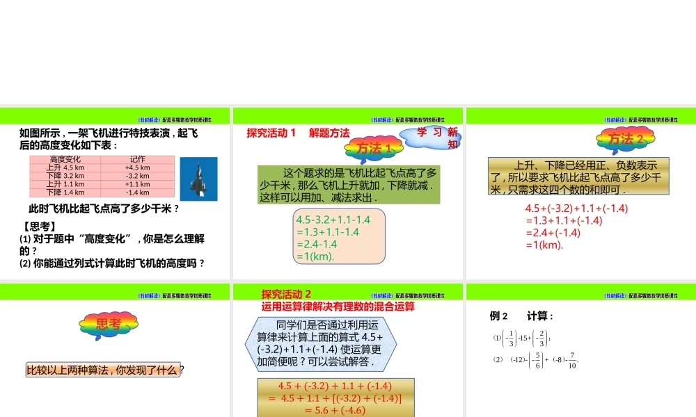 2.6有理数的加减混合运算(第2课时).pptx