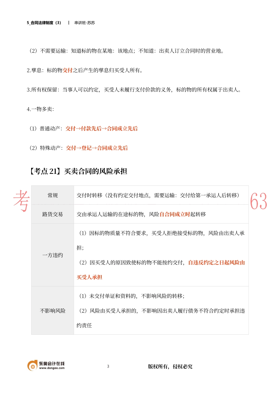 5_合同法律制度（3）.docx_第3页