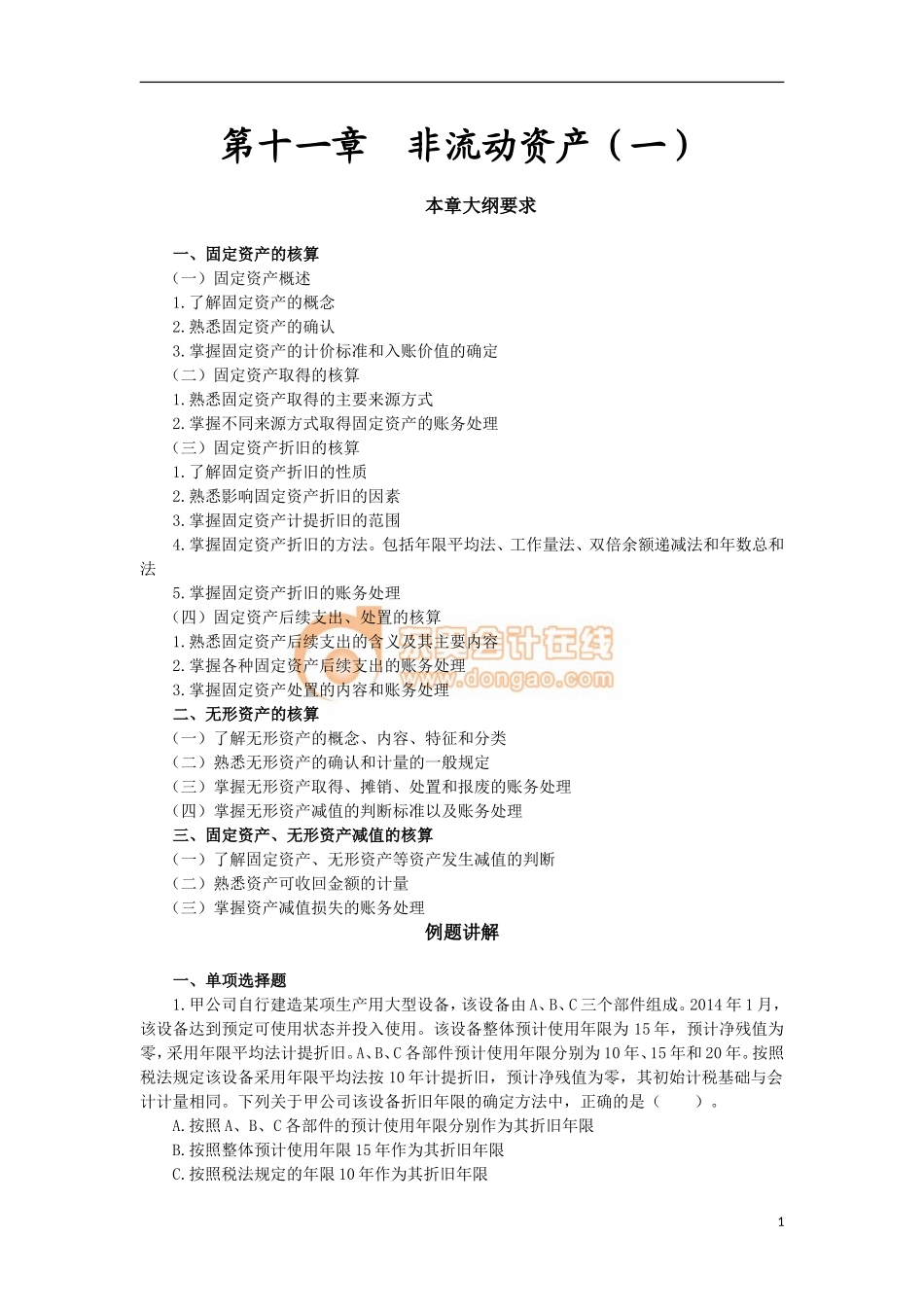 14zsck_zzfxt_025_1101_j.doc_第1页