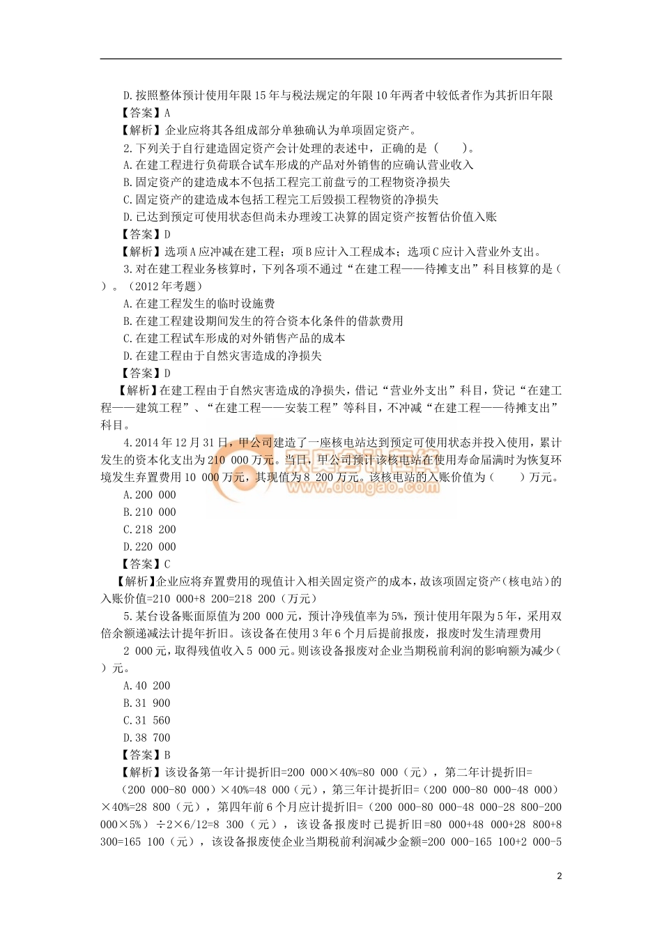 14zsck_zzfxt_025_1101_j.doc_第2页