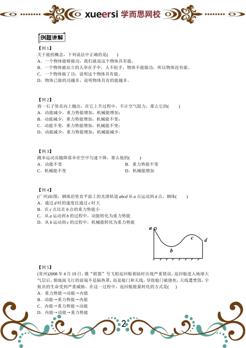 1小时轻松搞定动能和势能的转换.doc_第2页
