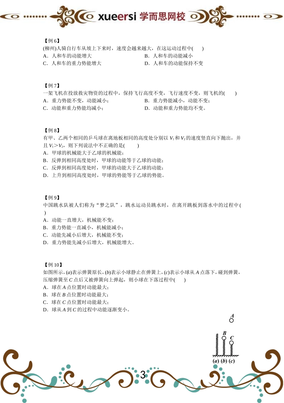 1小时轻松搞定动能和势能的转换.doc_第3页