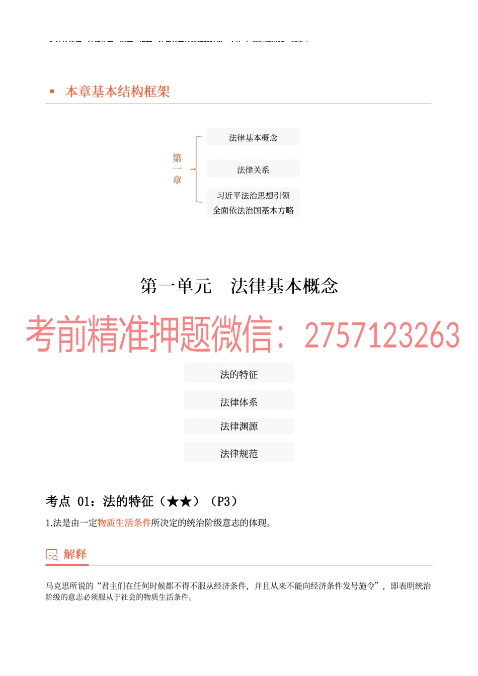 02_法的特征、法律体系、渊源、规范、法律关系的特征和种类、主体.docx_第2页