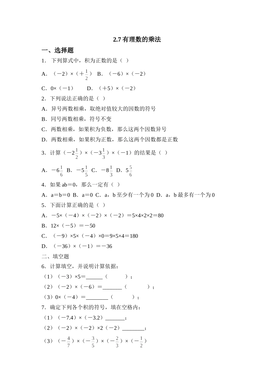 2.7有理数的乘法 同步练习3.doc_第1页