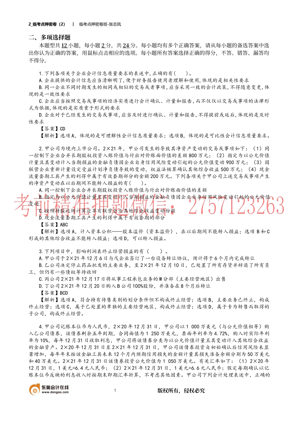 2_临考点押密卷（2）.docx_第1页