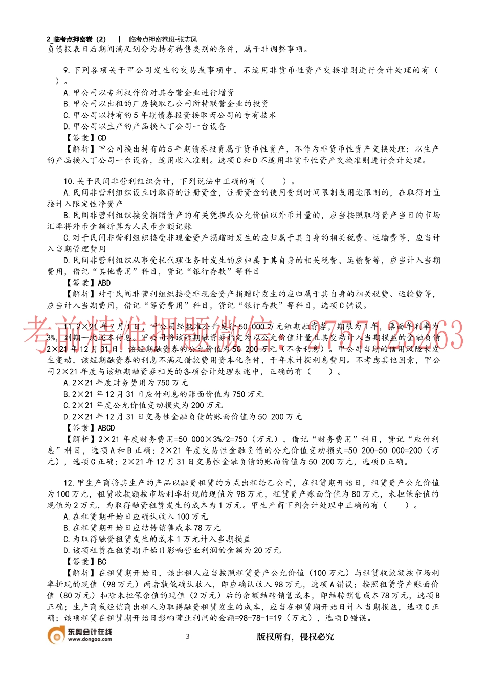 2_临考点押密卷（2）.docx_第3页