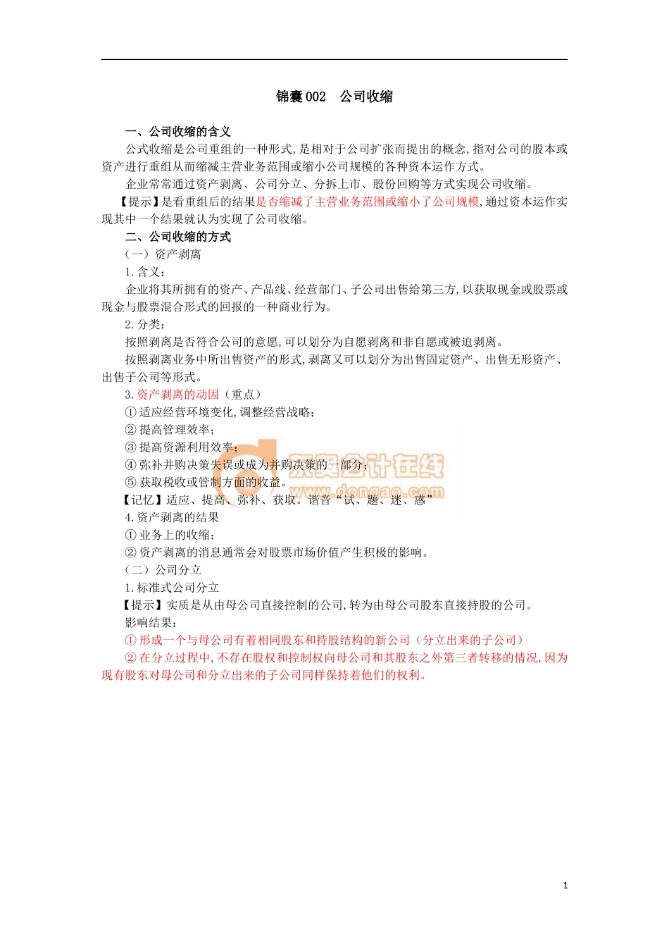 14zsck_zcljn_048_48_j.doc_第1页