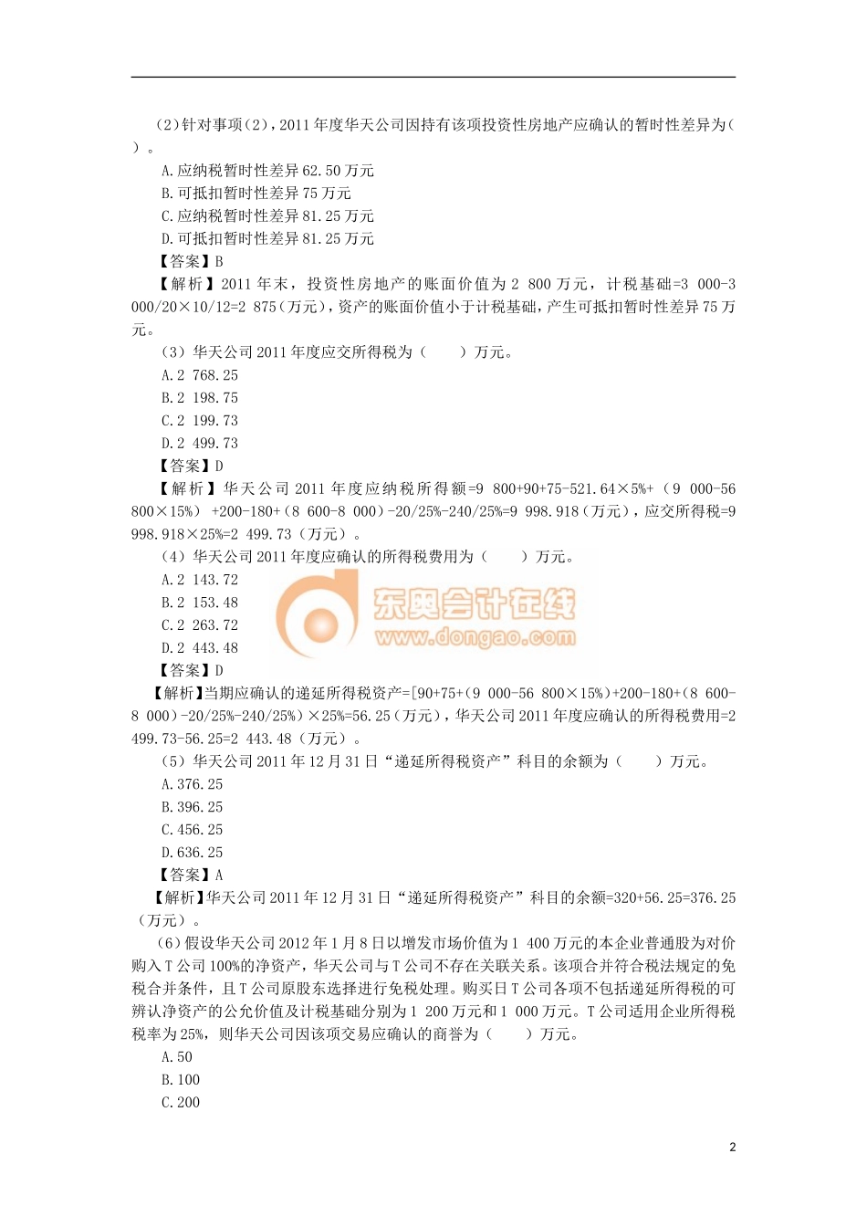 14zsck_zzfxt_035_1603_j.doc_第2页