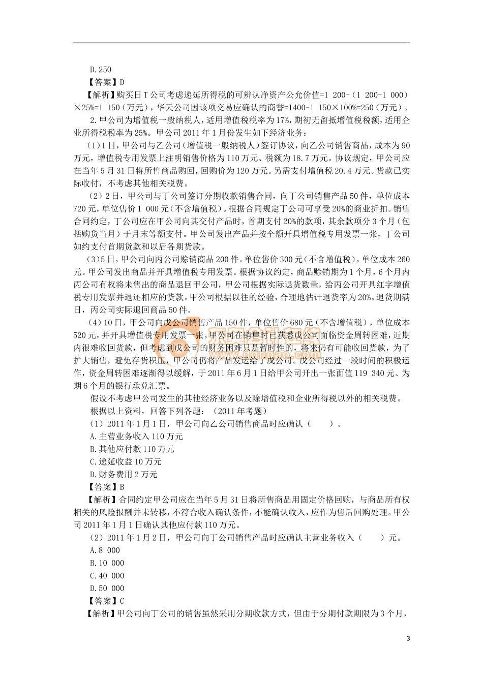 14zsck_zzfxt_035_1603_j.doc_第3页