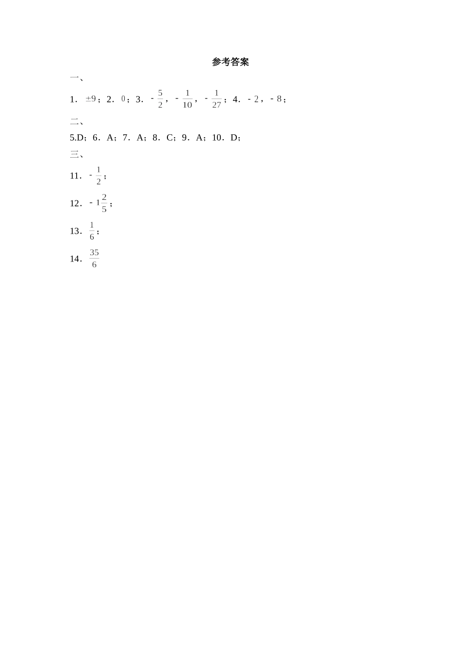 2.9有理数的乘方 同步练习2.doc_第3页