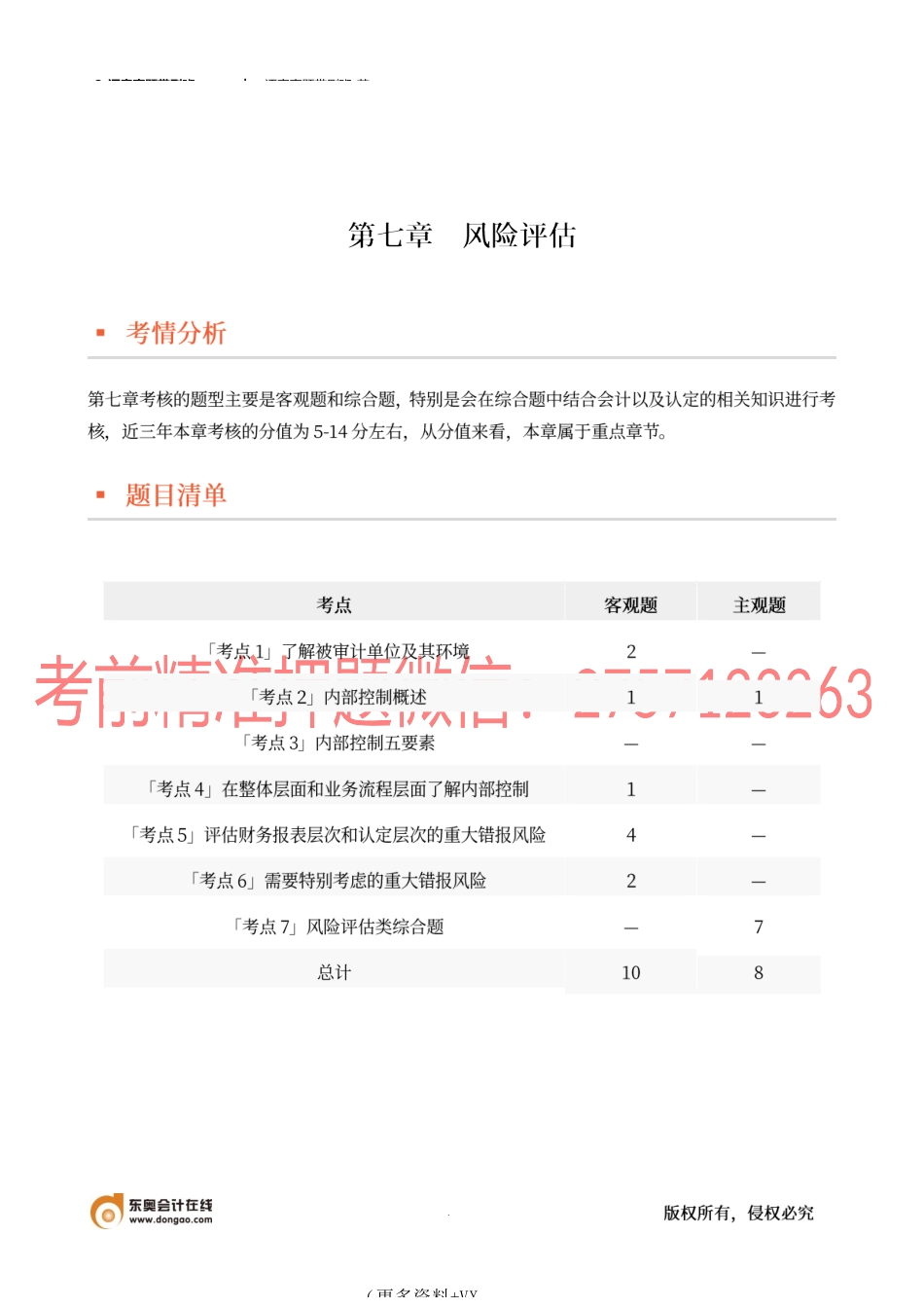 2_逐章真题带刷班（2）.docx_第1页