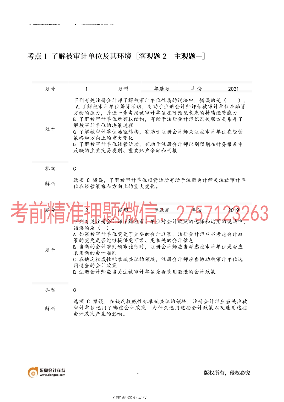 2_逐章真题带刷班（2）.docx_第2页