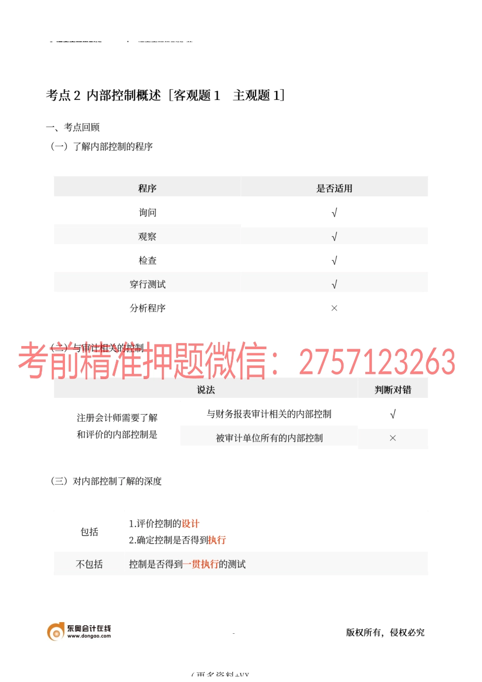 2_逐章真题带刷班（2）.docx_第3页