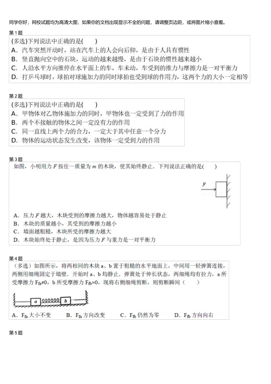 02力和运动关系 测试.docx_第1页
