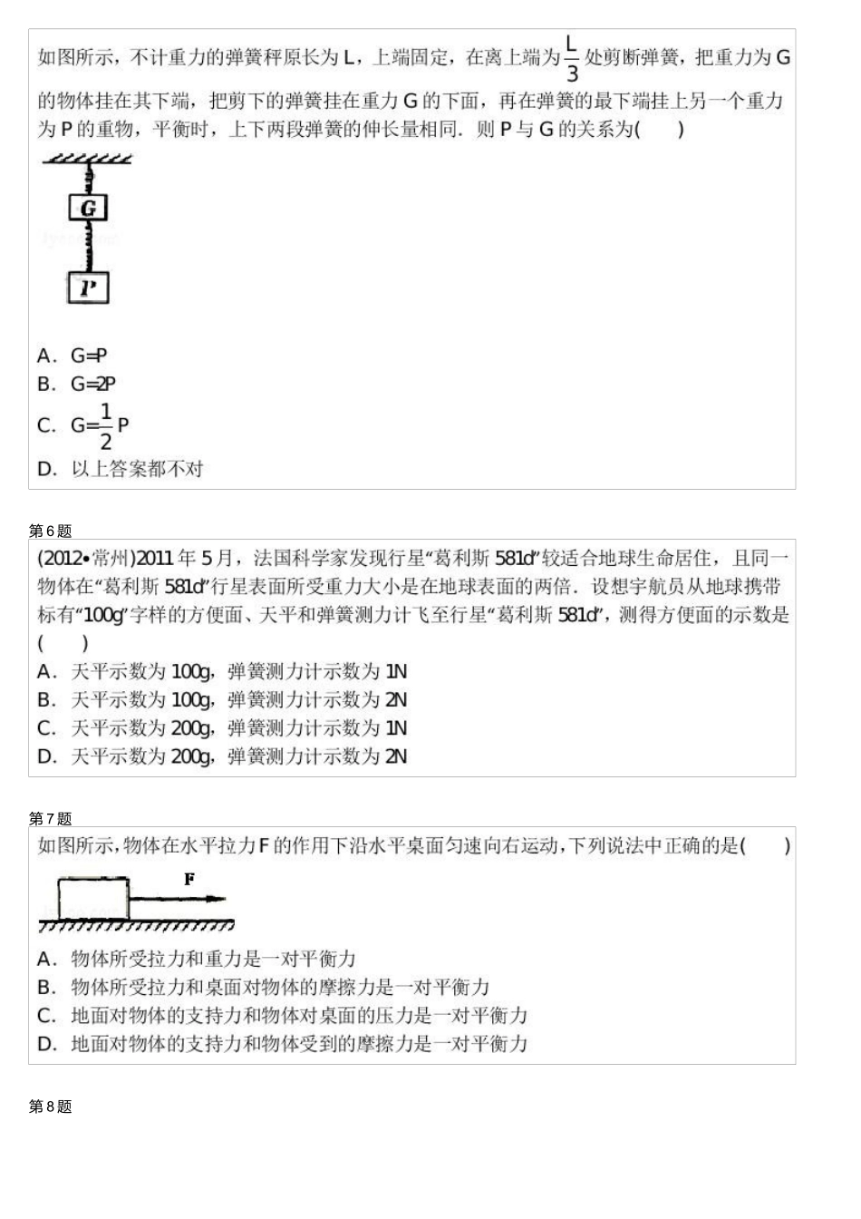 02力和运动关系 测试.docx_第2页
