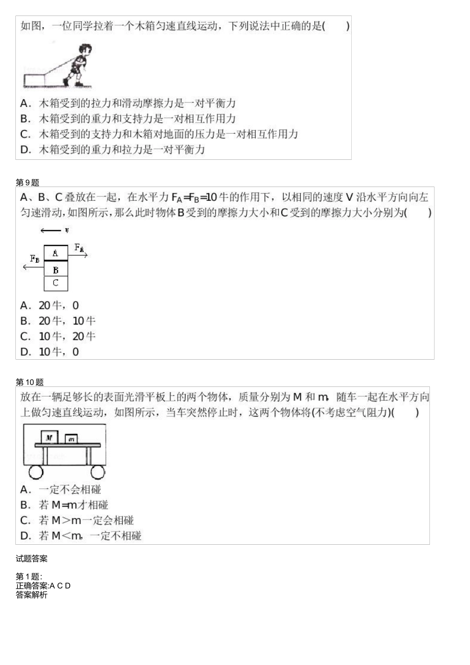 02力和运动关系 测试.docx_第3页