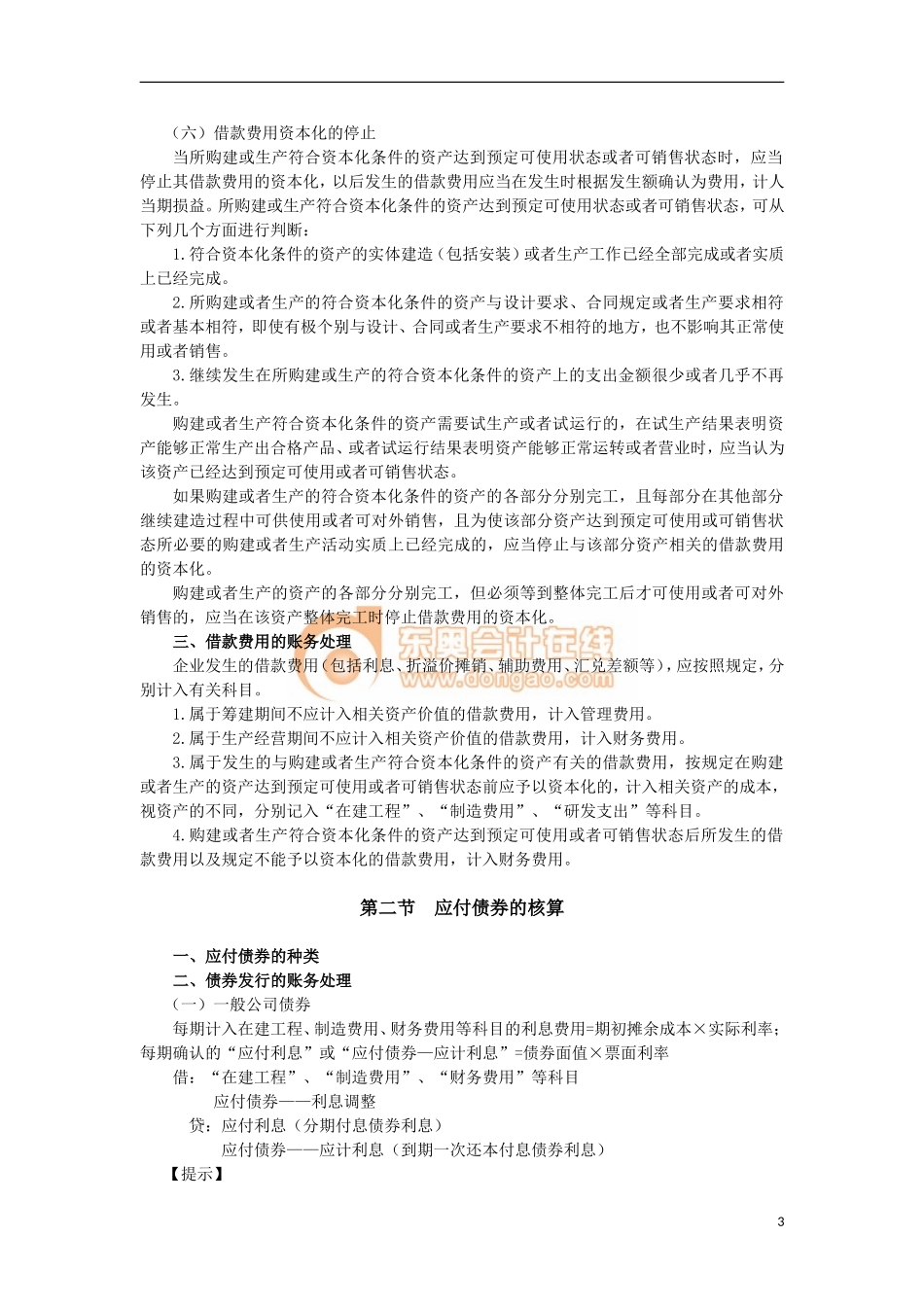 14zsck_zzfcj_011_5_j(1).doc_第3页