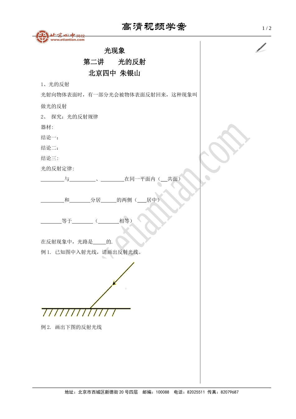 02光的反射.doc_第1页