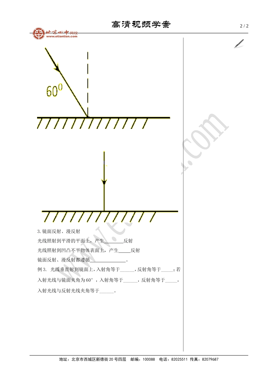 02光的反射.doc_第2页