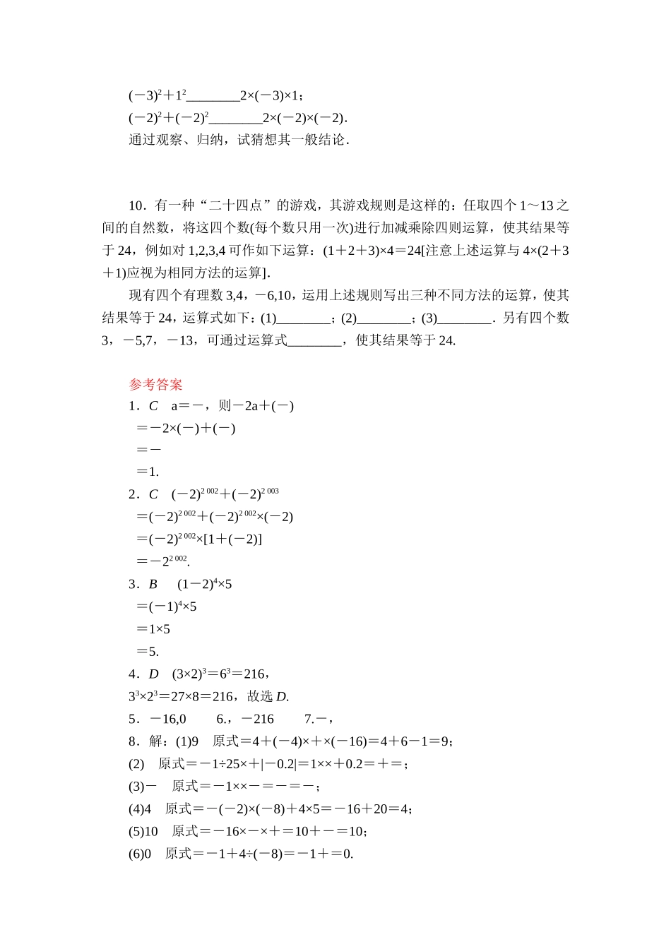 2.11有理数的混合运算 同步练习3.doc_第2页