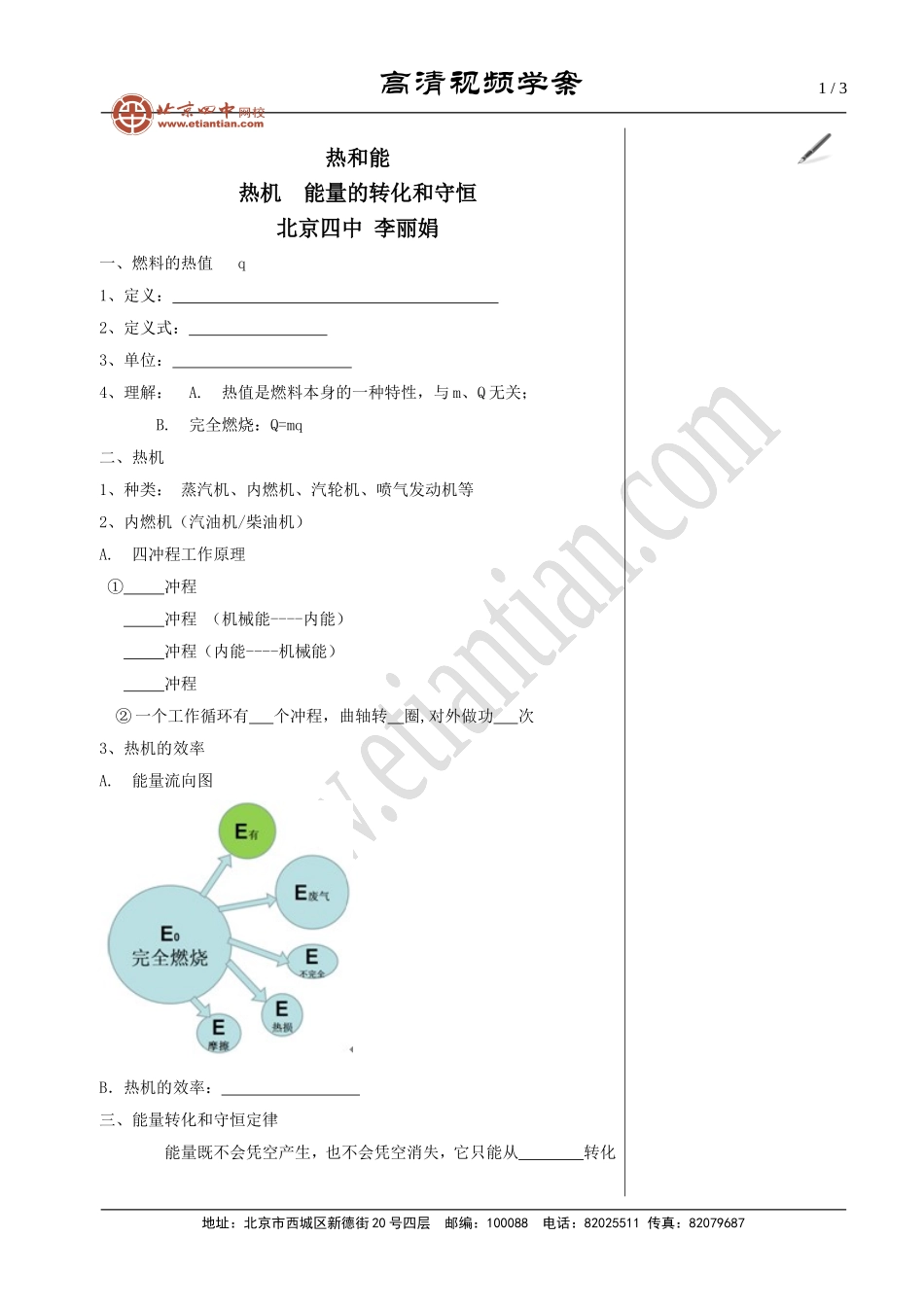 02热机 能量的转化和守恒.doc_第1页
