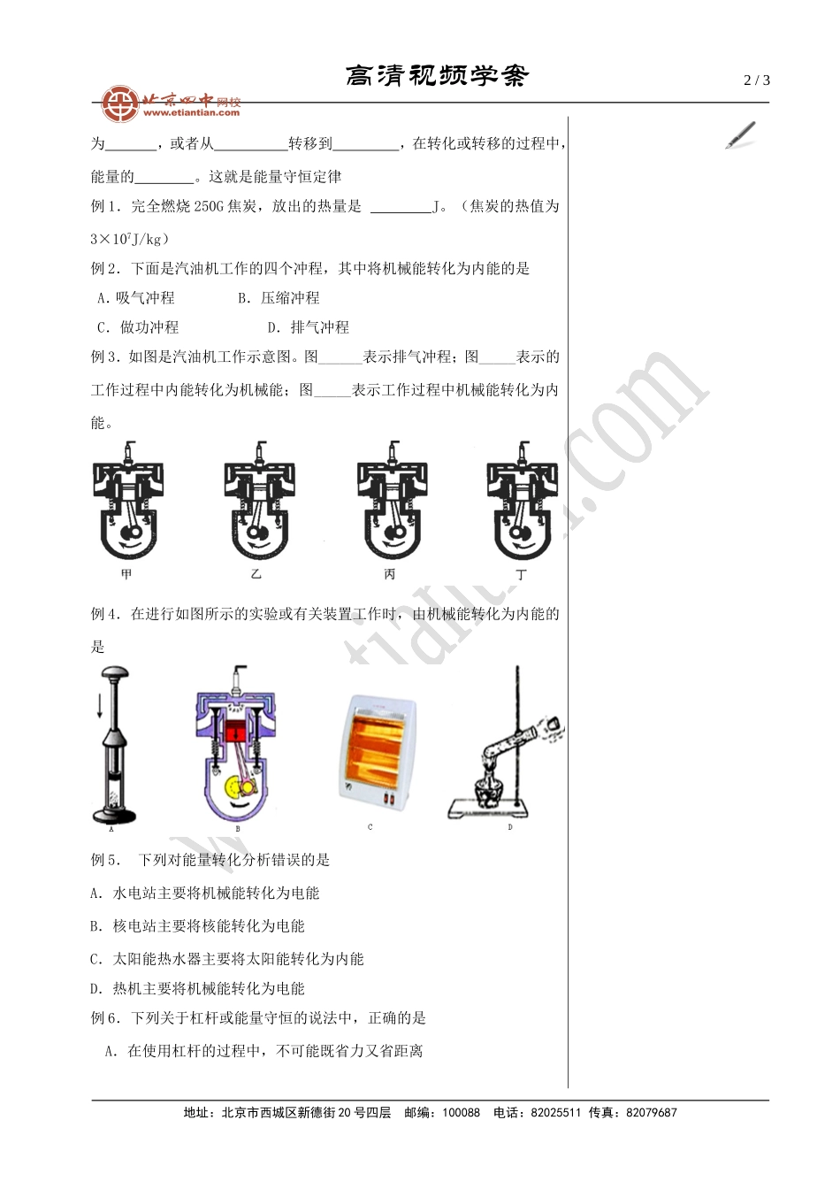 02热机 能量的转化和守恒.doc_第2页