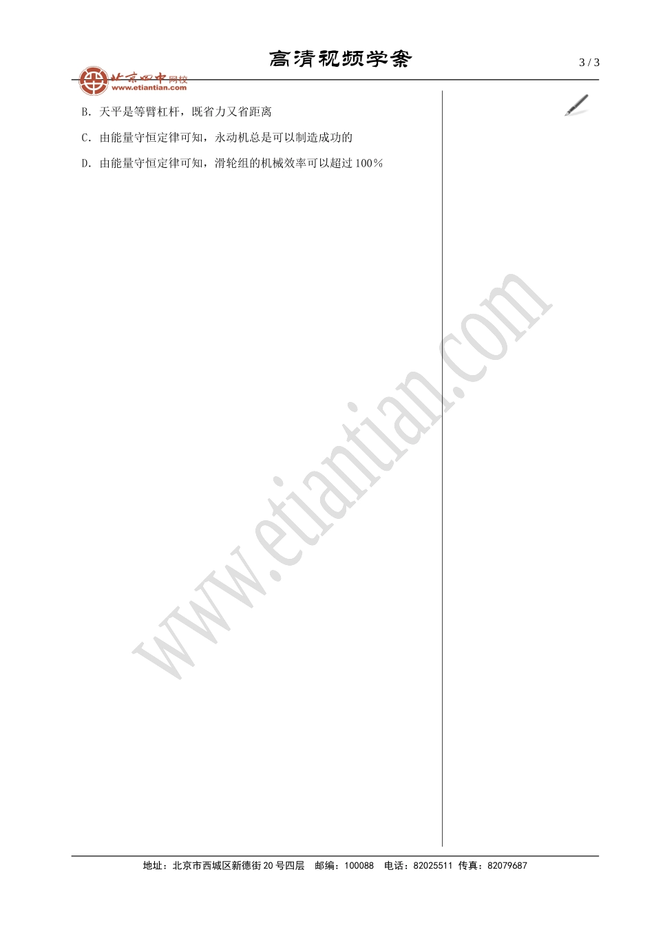 02热机 能量的转化和守恒.doc_第3页