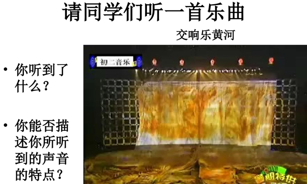 2.2声音的特性PPT.ppt