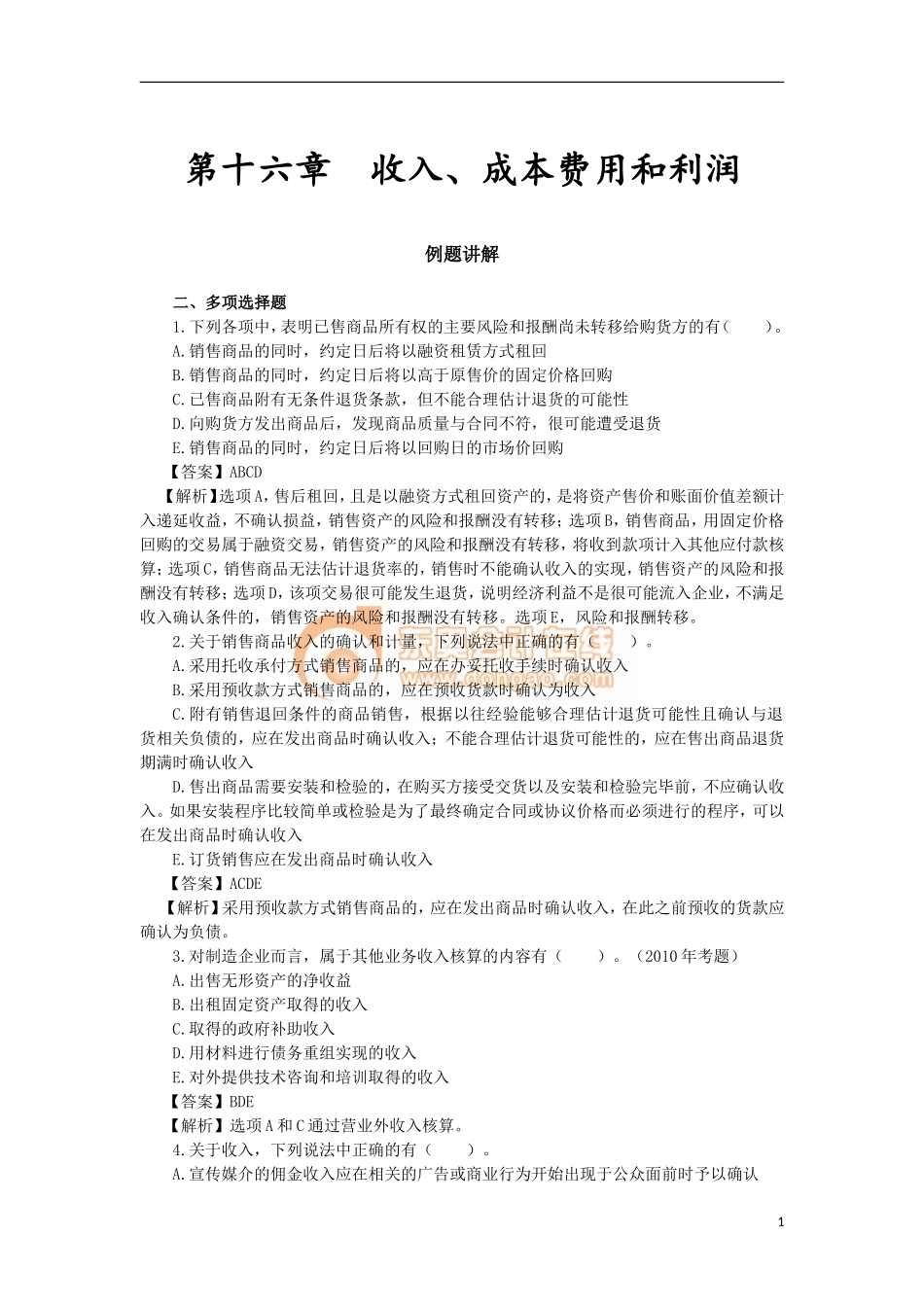 14zsck_zzfxt_034_1602_j.doc_第1页