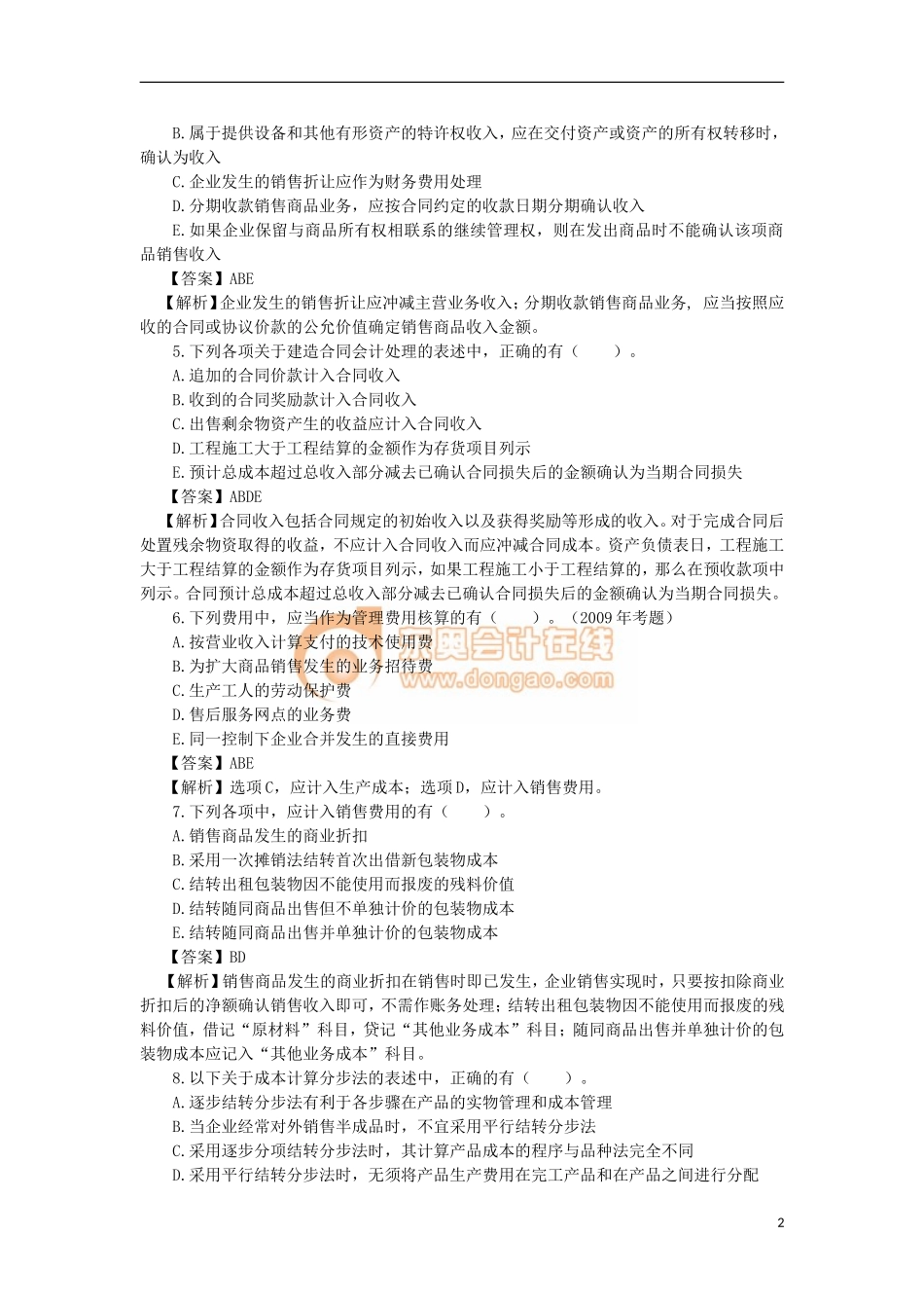 14zsck_zzfxt_034_1602_j.doc_第2页