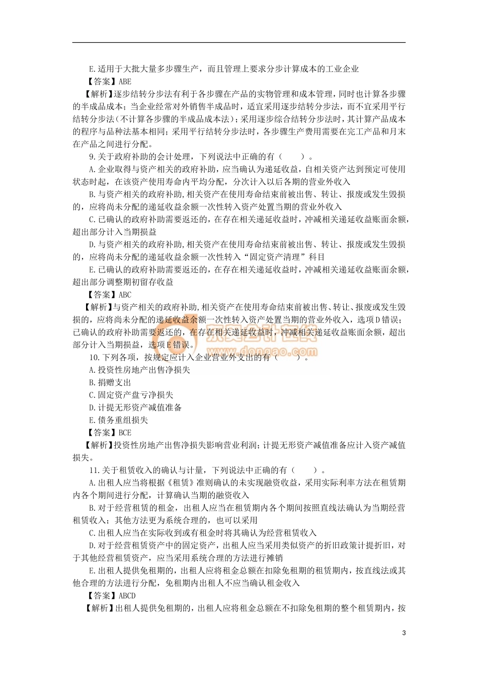 14zsck_zzfxt_034_1602_j.doc_第3页