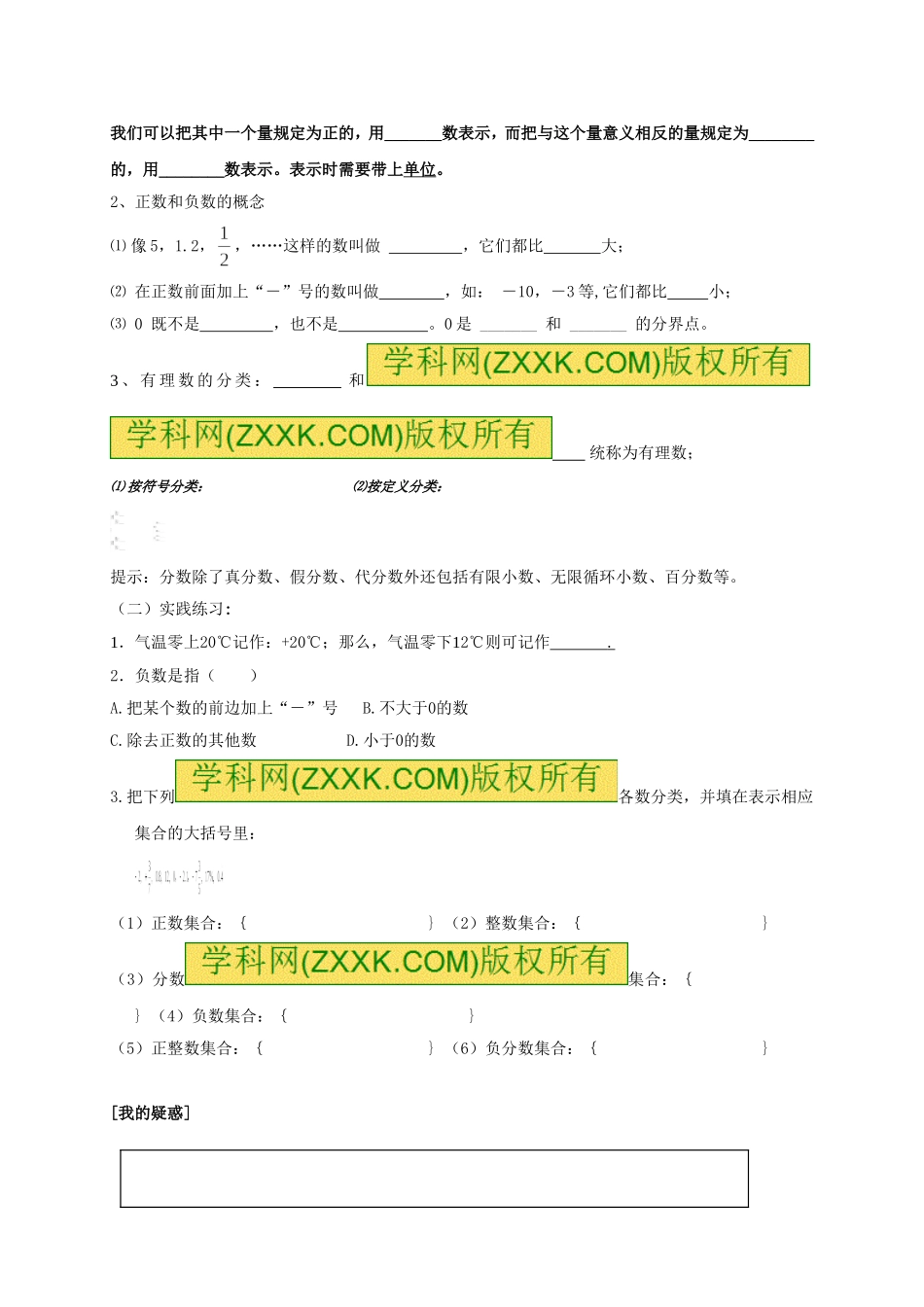 2.1有理数.doc_第2页
