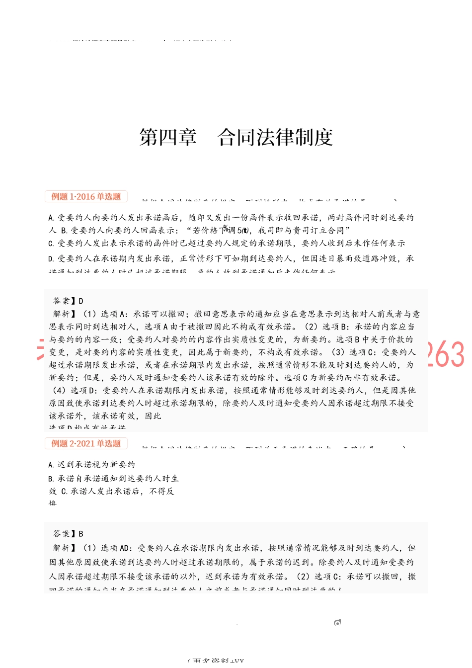 2_2022经济法逐章真题带刷班（二）.docx_第1页
