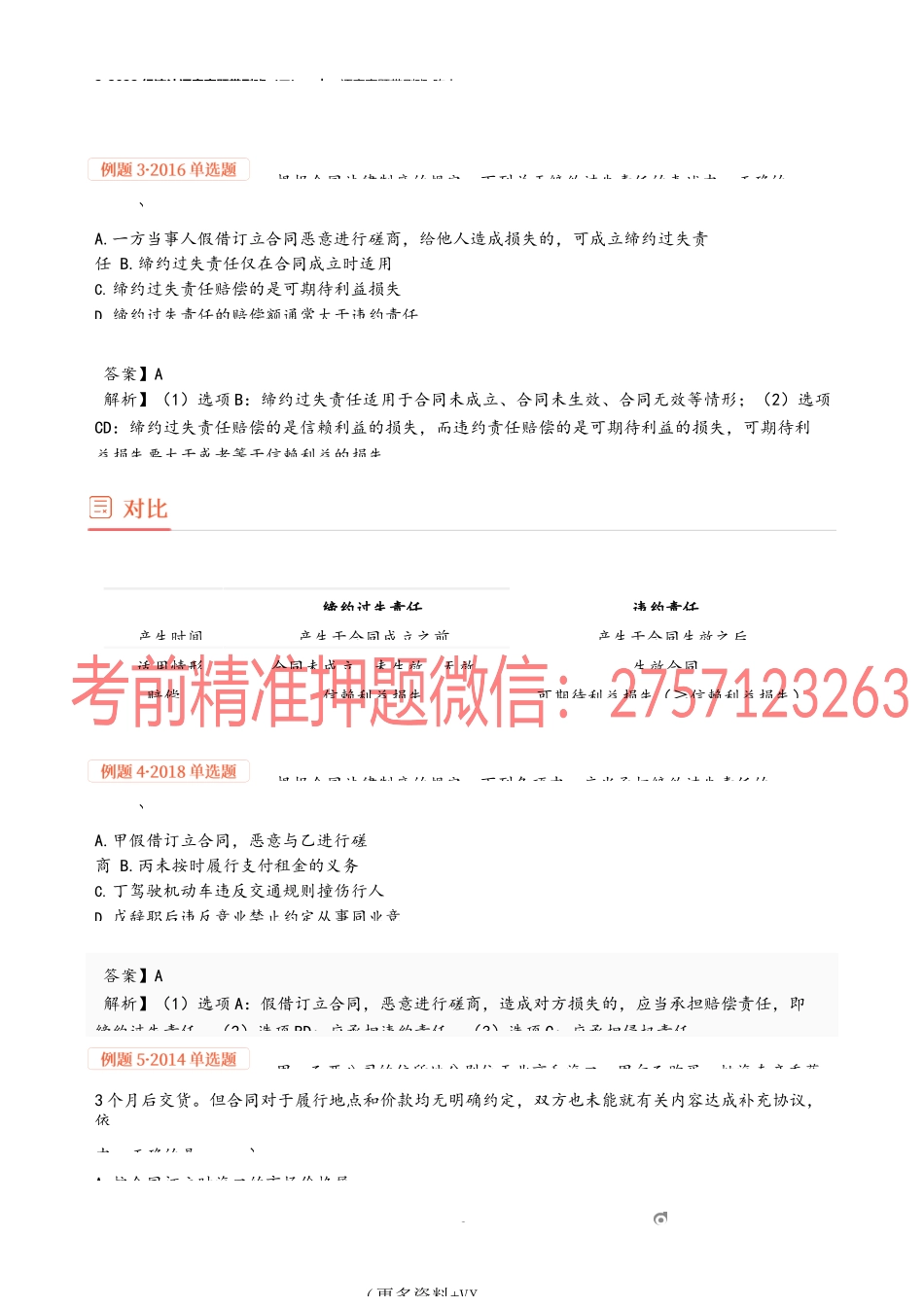 2_2022经济法逐章真题带刷班（二）.docx_第2页