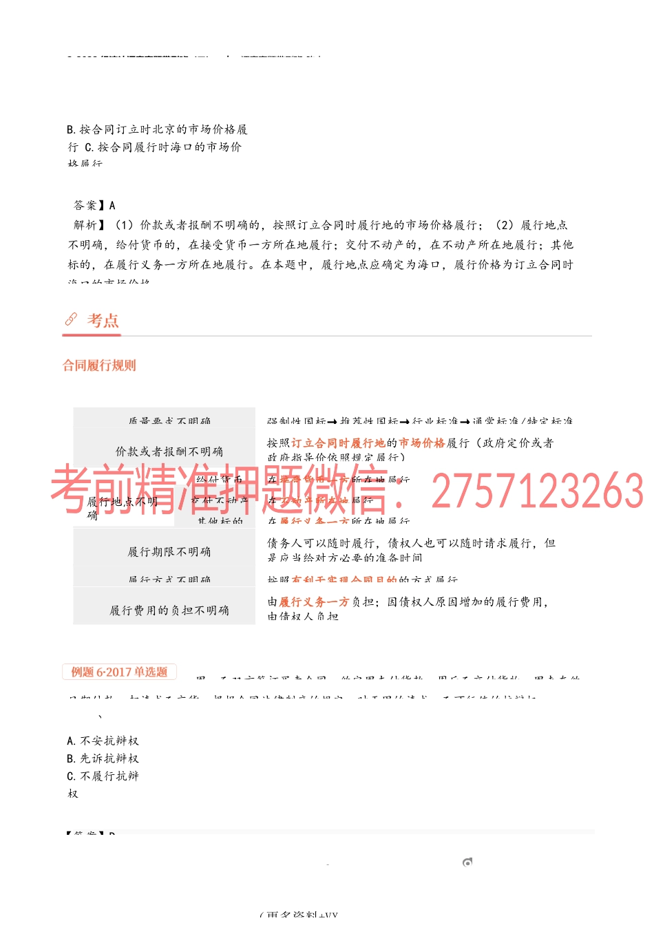 2_2022经济法逐章真题带刷班（二）.docx_第3页