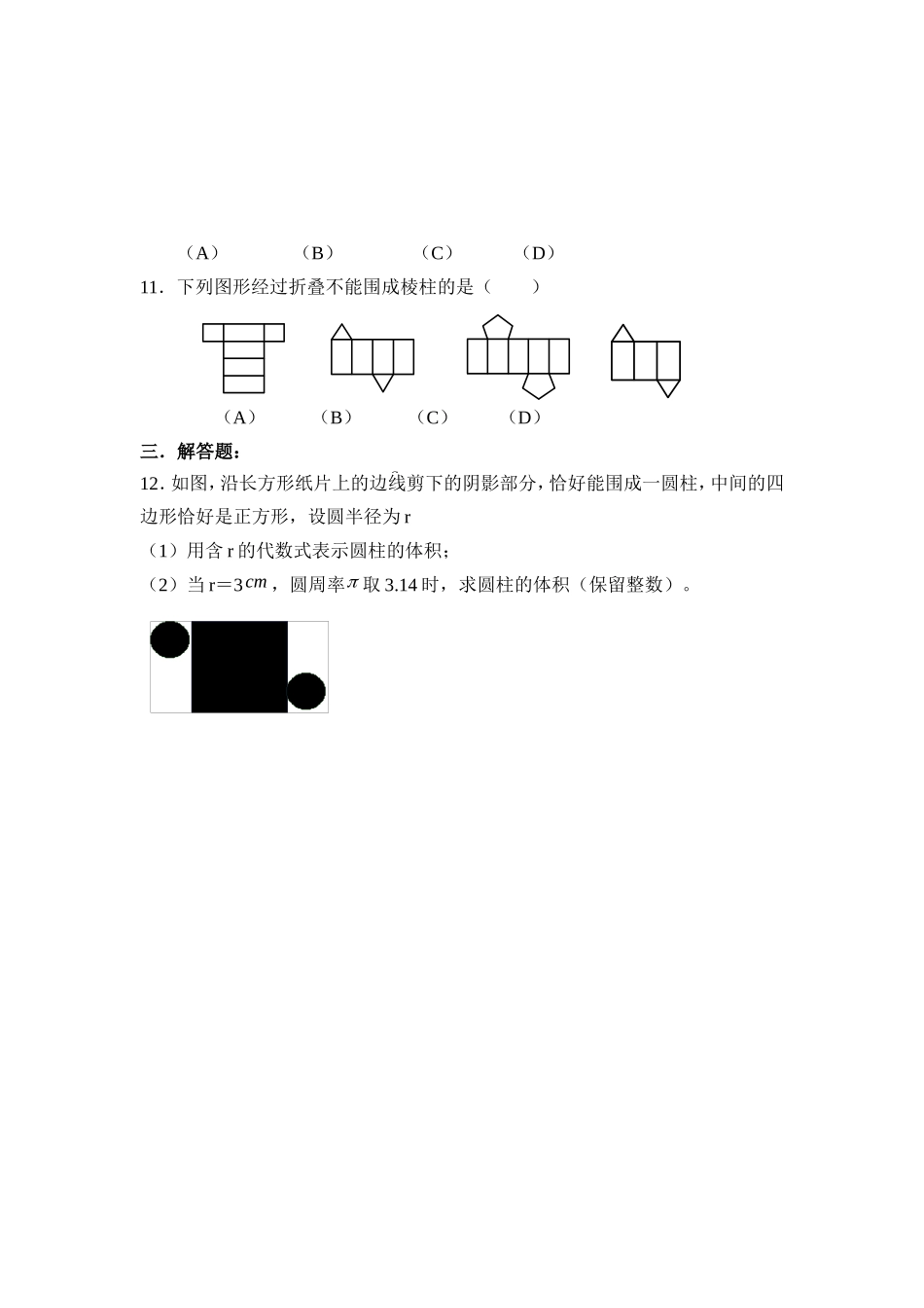1.2展开与折叠 同步练习1.doc_第2页