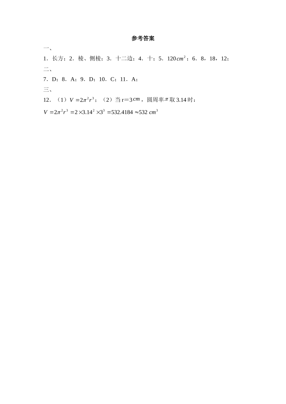 1.2展开与折叠 同步练习1.doc_第3页