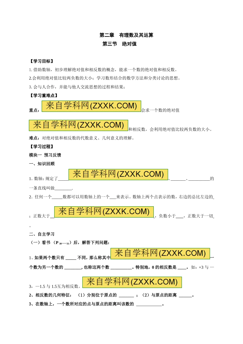 2.3绝对值.doc_第1页