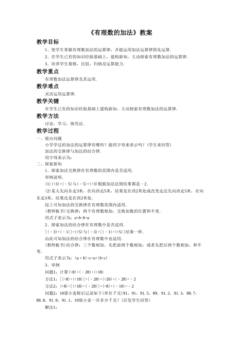 2.4《有理数的加法2》.doc_第1页