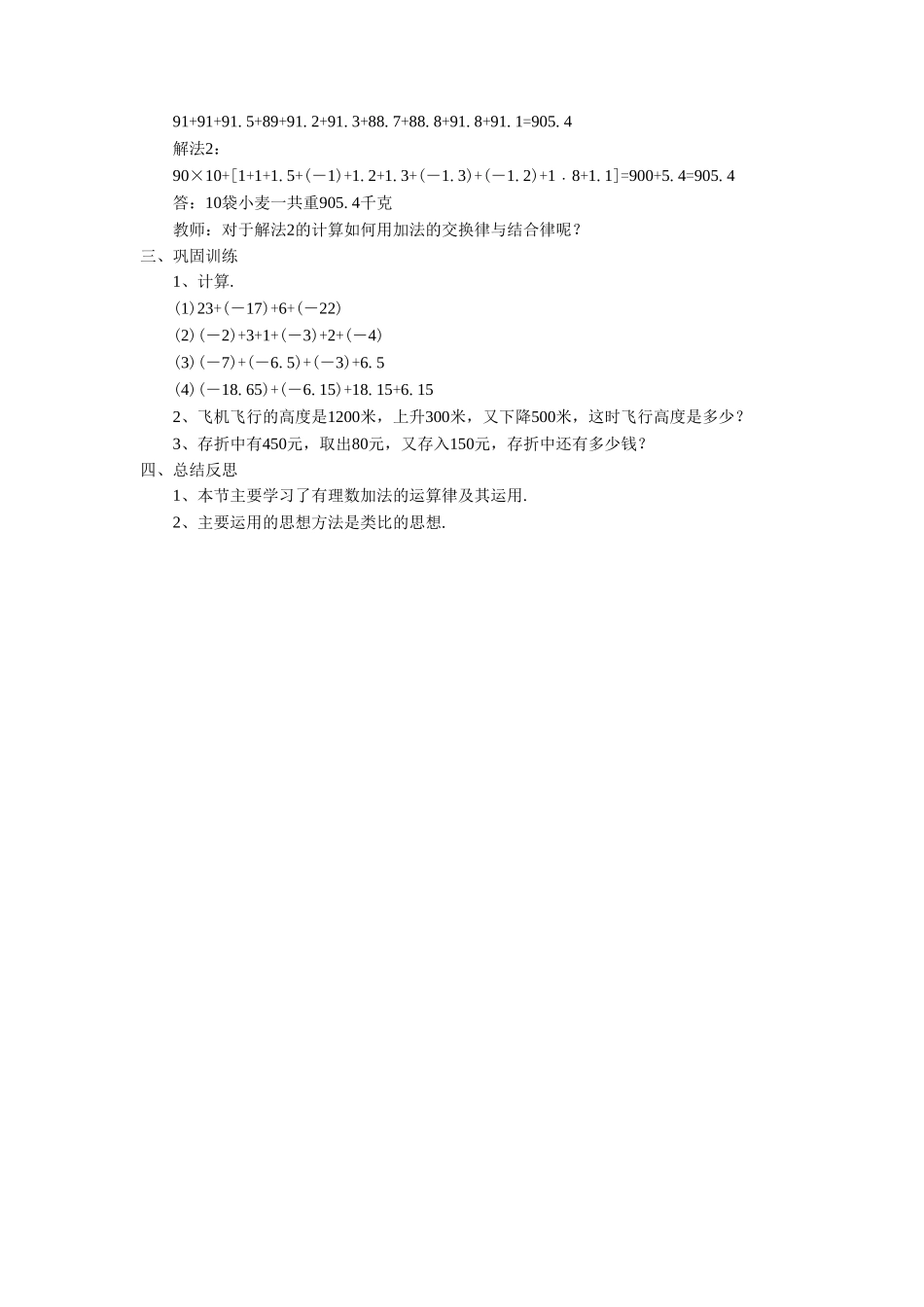 2.4《有理数的加法2》.doc_第2页